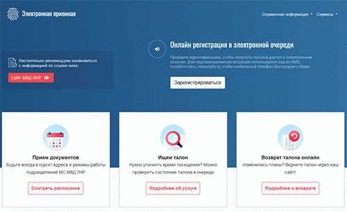 Онлайн запись и получение документов