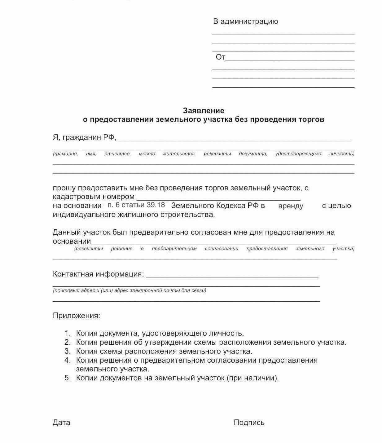 Если ситуация связана с юридическим спором, предварительно проконсультируйтесь с юристами, чтобы убедиться, что ваши претензии соответствуют действующему законодательству. Они могут посоветовать вам сформулировать заявление таким образом, чтобы с наибольшей вероятностью получить положительный ответ от местных властей.