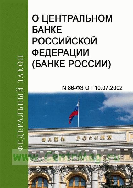 Связь между Банком России и другими банками страны