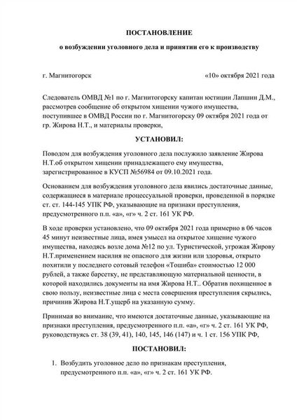 Финансирование экстремистской деятельности: статья 282.3 УК РФ