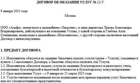 Формирование договора в коммерческом праве: Обязательные требования законодательства