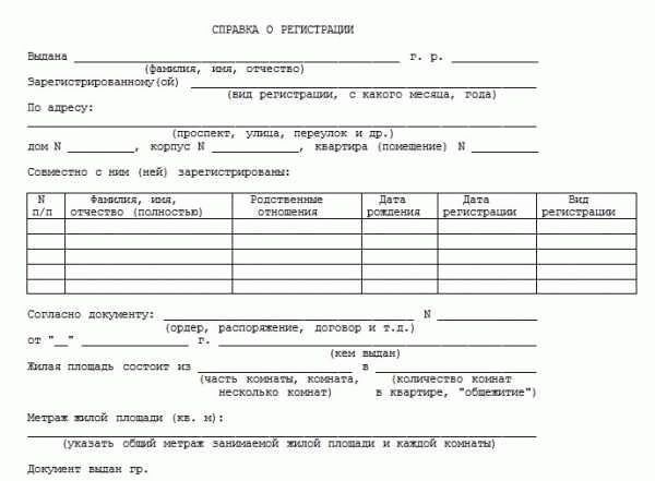 Форма 9 10. Справка о зарегистрированных лицах. Архивная справка по форме 9. Справка о прописке по месту жительства форма 40. Справка о количестве граждан, зарегистрированных в жилом помещении.