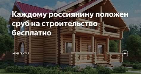 Какова процедура получения земельного участка?