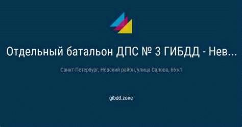 Адреса, режим работы, телефоны и сайт ГИБДД Октябрьского округа