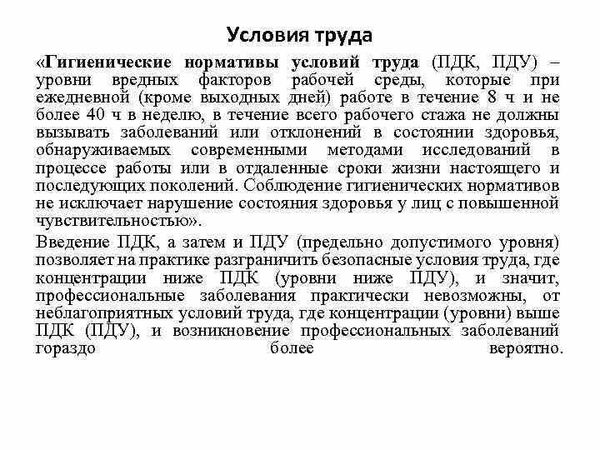 Определение предельно допустимых уровней физических факторов в рабочей среде