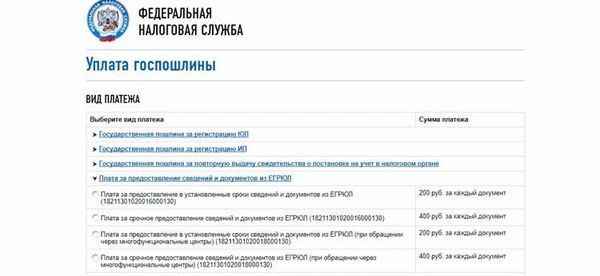 Как получить выписку ЕГРЮЛ в электронном виде: пошаговая инструкция