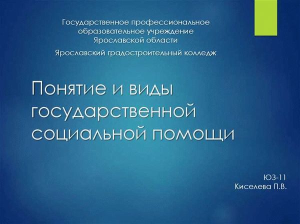 Понятие, виды и роль в праве социального обеспечения