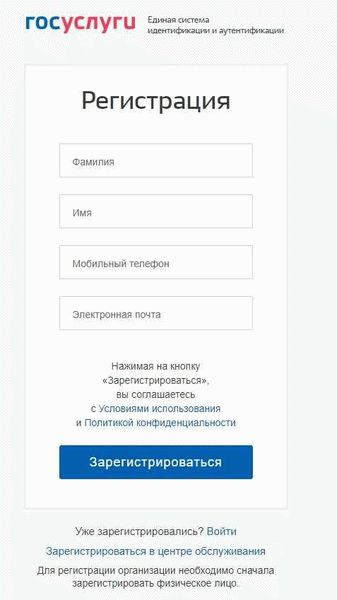Необходимая информация и документы для регистрации на Госуслугах