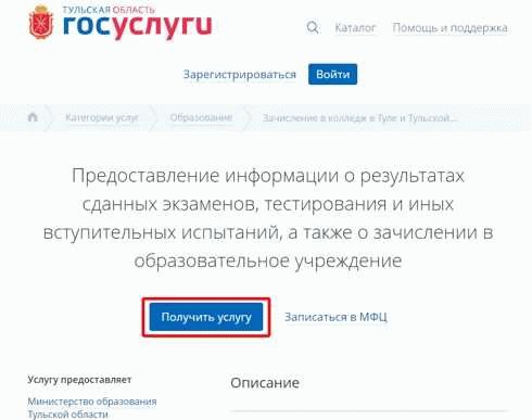 Как получить помощь от службы поддержки Госуслуги