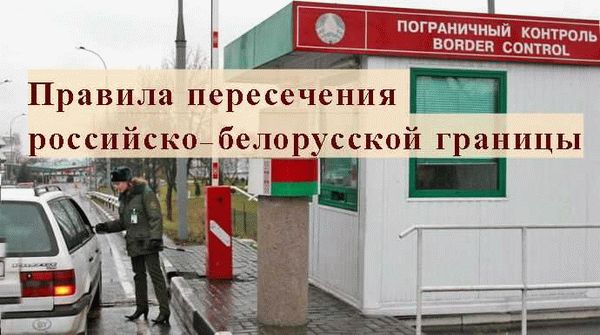 Таможенные правила и ограничения при въезде в Абхазию