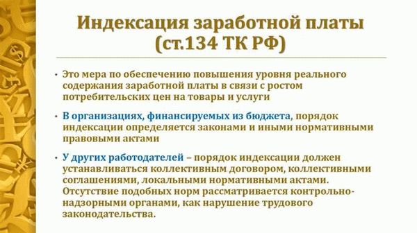 Индексация и увеличение заработной платы: есть ли различия?