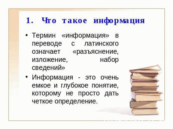 Информация: виды и свойства, модель передачи, обработка и хранение