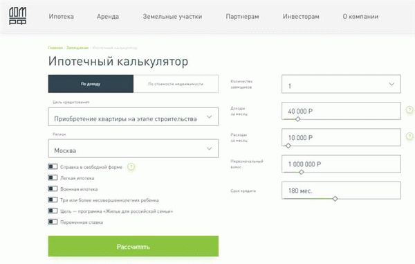 Как пользоваться ипотечным калькулятором