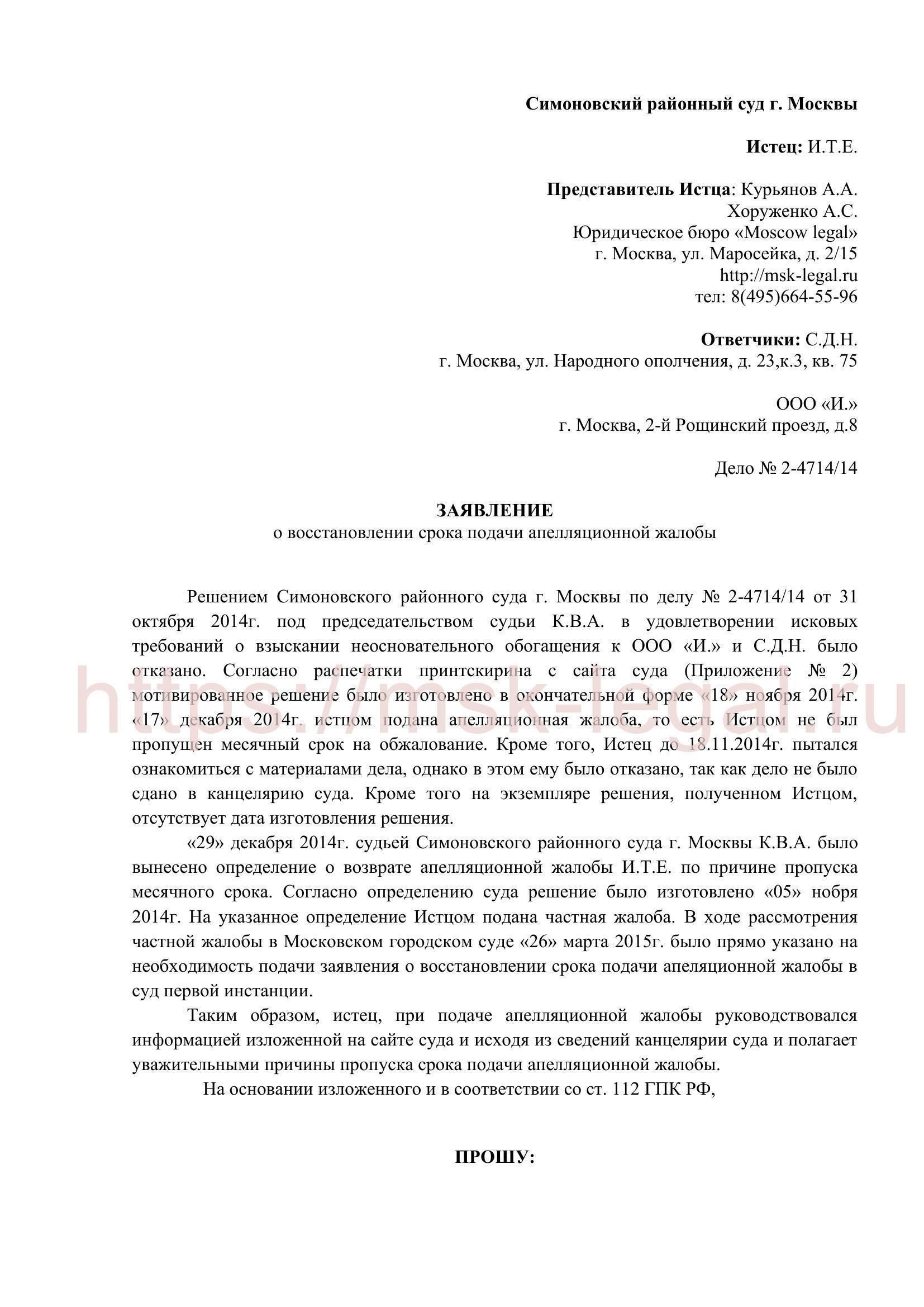 Исключения из стандартного срока подачи апелляции