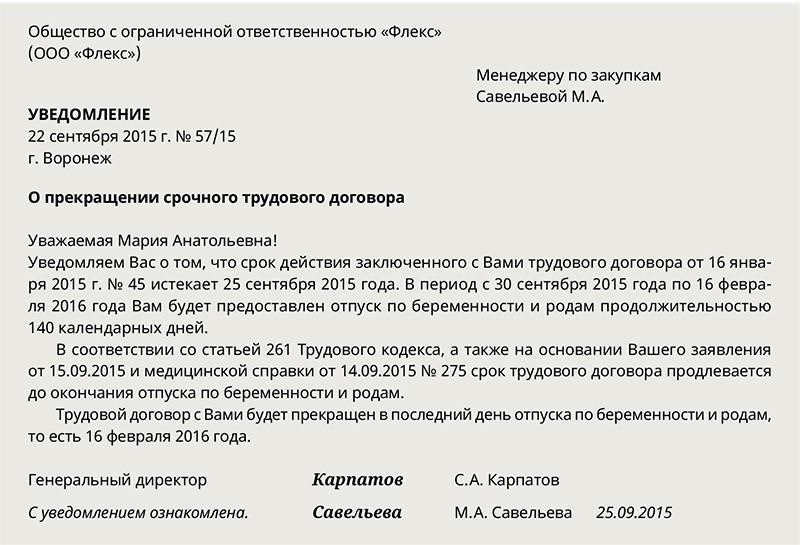 Истечение срочного трудового договора: Права беременных женщин