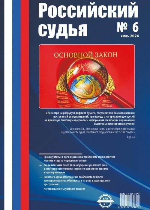 Истоки и ранние этапы развития советского суда
