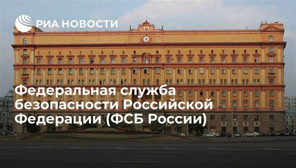 Преемственность ФСБ с КГБ