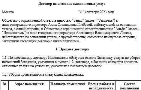 Юридические аспекты структурирования условий оплаты в договорах на оказание услуг