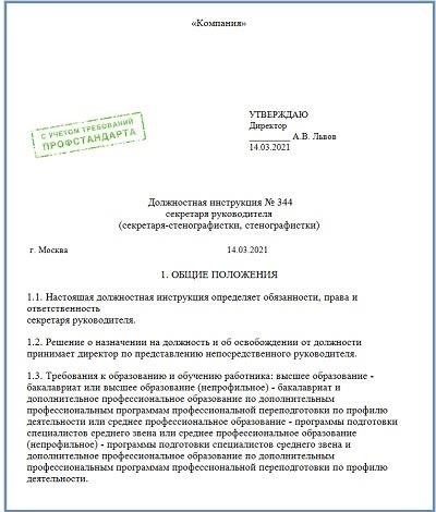 Юридические права и обязанности секретаря-администратора