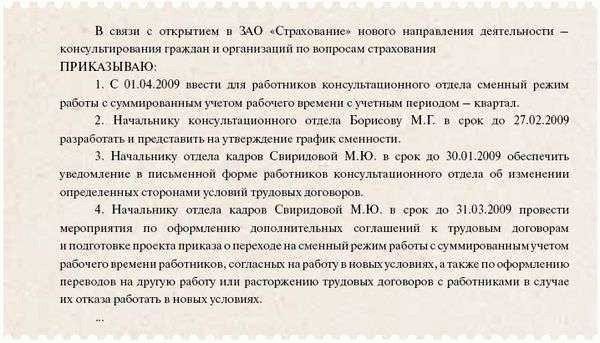 Увольнение при суммированном учете рабочего времени. Суммированный учет рабочего времени в трудовом договоре. Суммированный учет рабочего времени дополнительное соглашение. Сменный график в трудовом договоре. Суммированный учет рабочего времени в трудовом договоре пример.