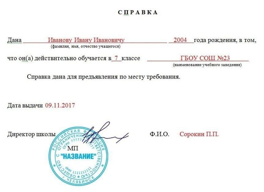 Как доказать зачисление в образовательное учреждение для получения разрешения