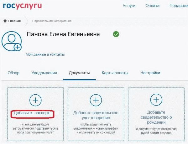 Другие способы изменения собственной фамилии в свидетельстве СНИЛС