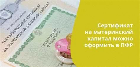 Условия и требования для получения материнского капитала