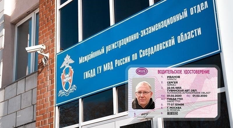 Как начать процесс обмена прав в 2023 году