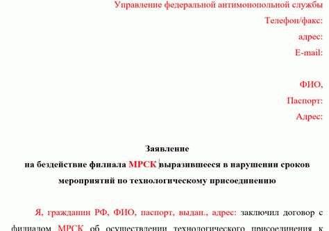 Полезные советы при обращении в ФАС