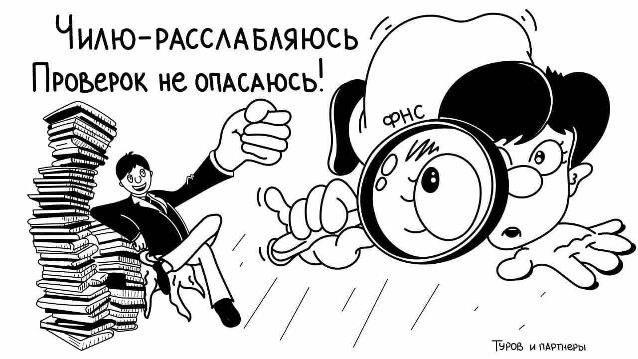 Как обезопасить себя во время заседания налоговой комиссии