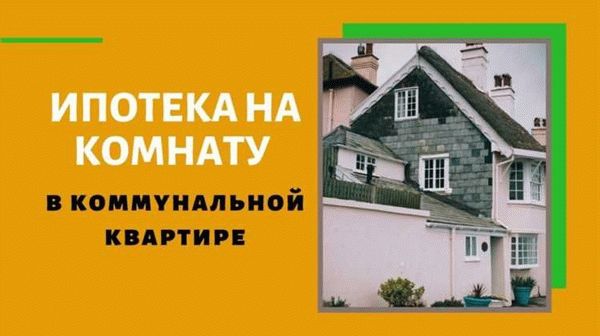 Как оформить ипотеку на квартиру