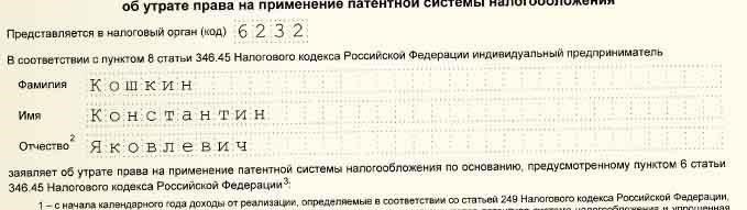 Как отказаться от уже полученного патента в качестве индивидуального предпринимателя