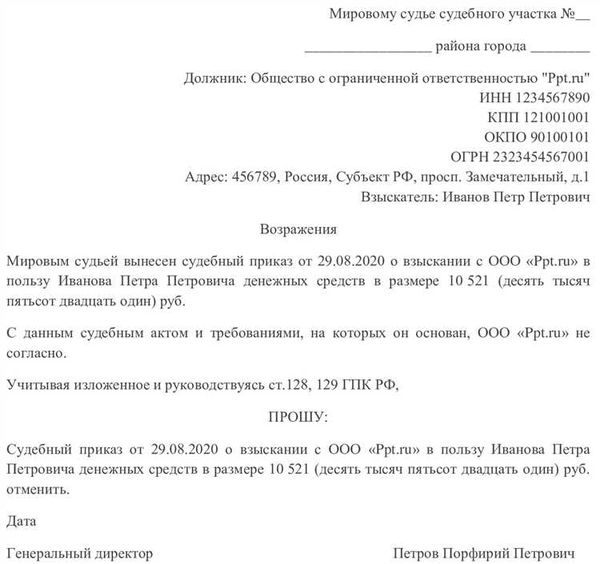 Какие документы нужны для отмены судебного приказа?