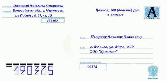 Как проверить заказное письмо (Почта России)? Практические советы от  Народного СоветникаЪ | Портал водохозяйственных учреждений Республики Крым