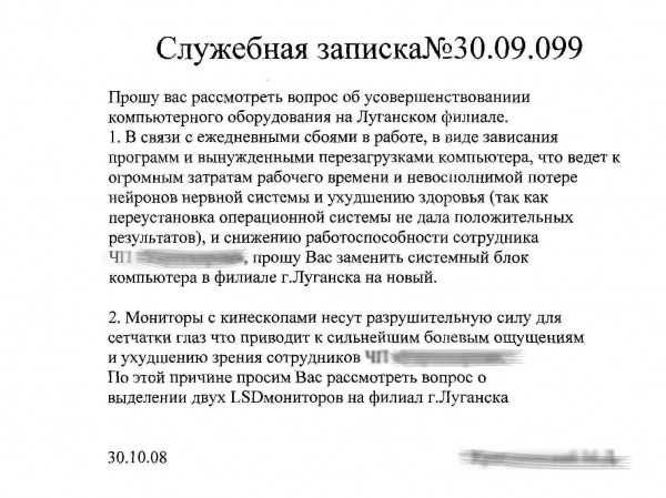 Служебная записка на ремонт автомобиля образец в организации