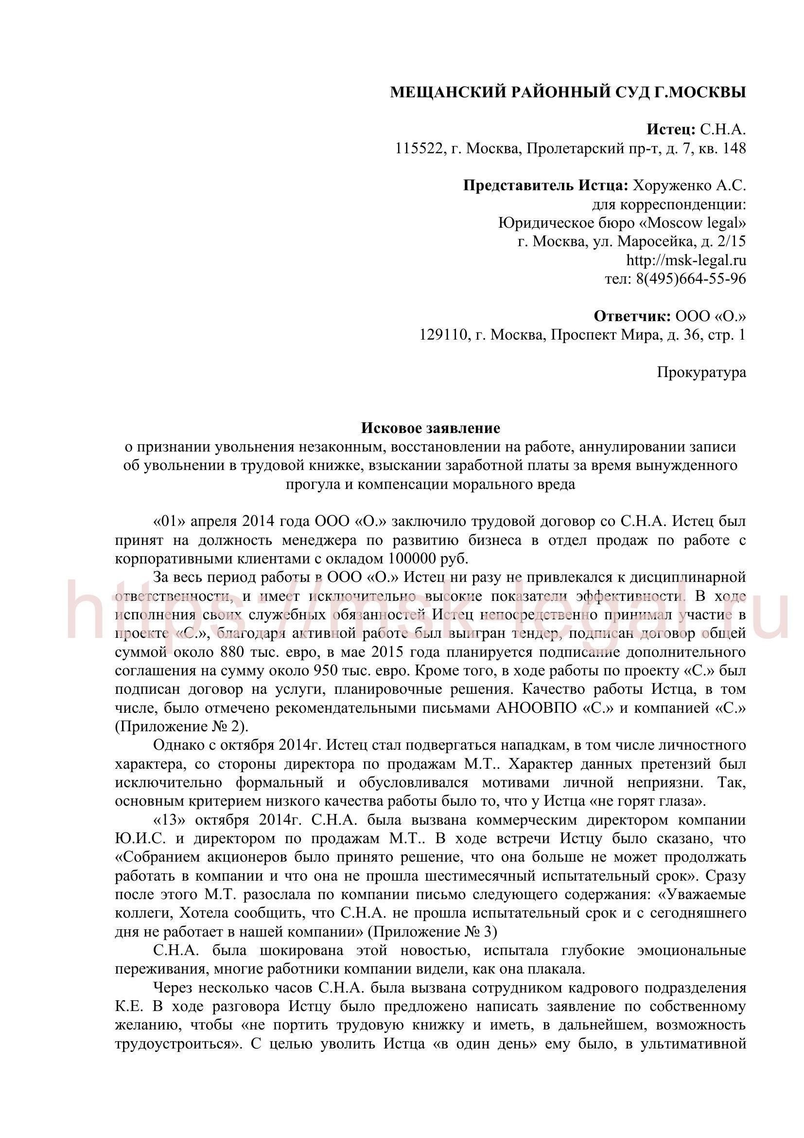 Как подать иск о компенсации за вынужденный прогул