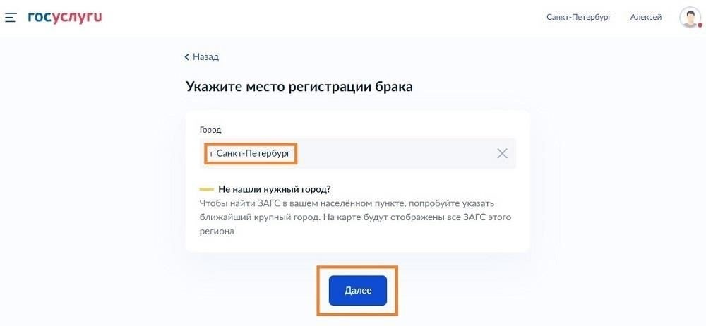 Как подать заявление на брак онлайн в Санкт-Петербурге
