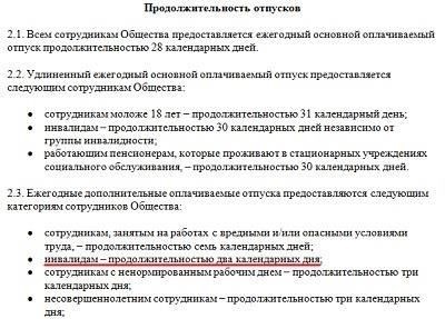 Как подать заявление на дополнительный отпуск инвалиду 2-й группы