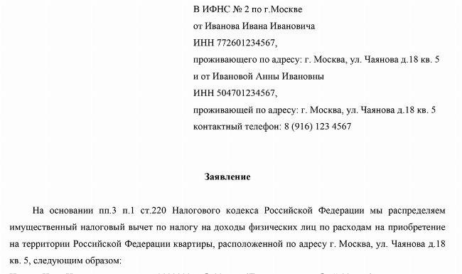 Как подать заявление о расходах на недвижимость в паре