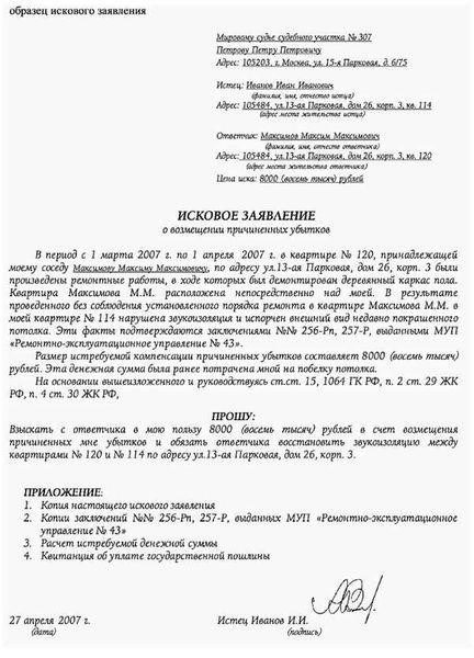 Как подготовить иск о возмещении материального ущерба