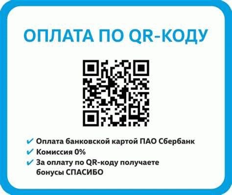 Инструкция по принятию оплаты по QR-коду