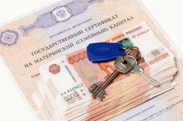 Как использовать материнский капитал для погашения ипотеки в 2024 году?