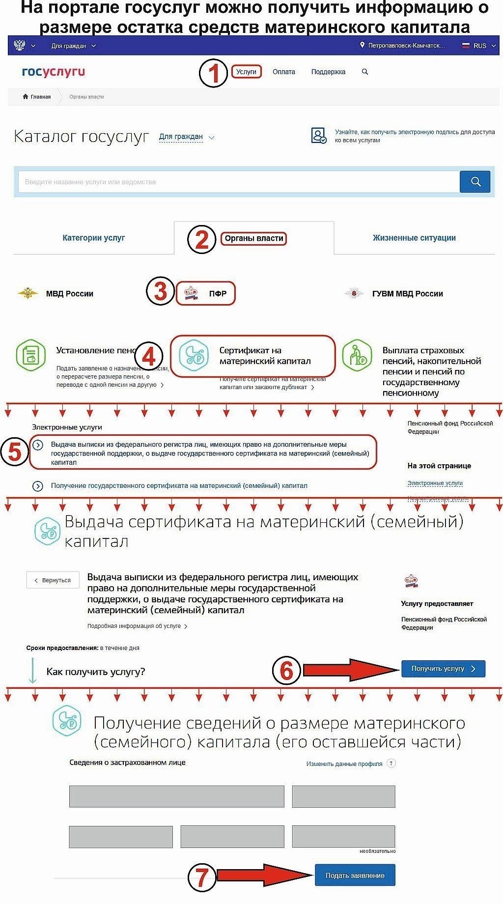 Как получить новую выписку для материнского капитала
