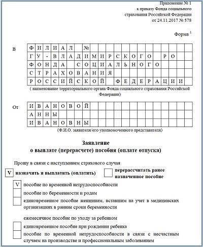 Как получить пособие по больничному листу в Фонде социального страхования (ФСС)