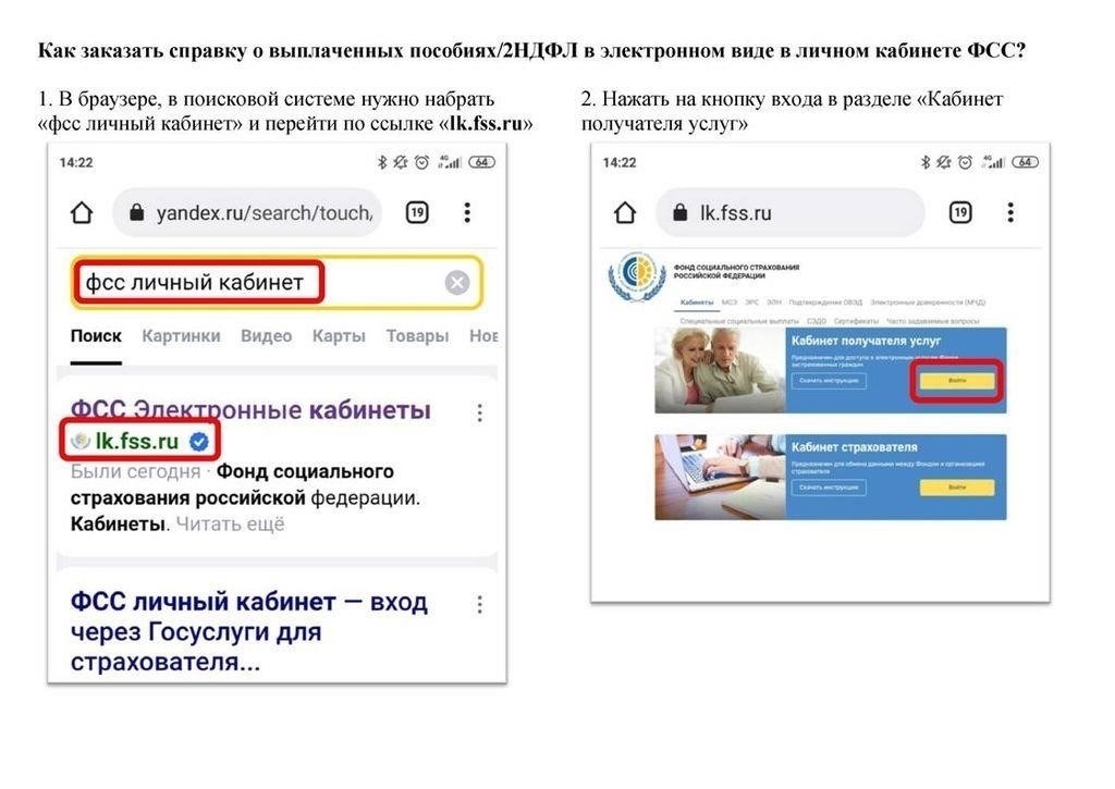 Как получить справку 2-НДФЛ в ФСС
