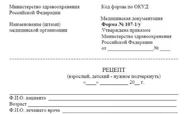 Как получить возмещение расходов на лекарства по рецепту