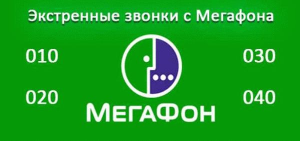 Как правильно позвонить в полицию с мобильного телефона?