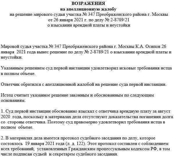 Обжалование решений суда в уголовном процессе: апелляционная жалоба