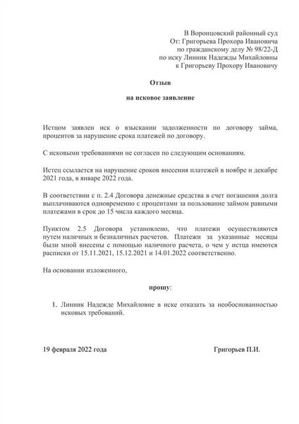 Рассказываем, как правильно составить возражение на отзыв