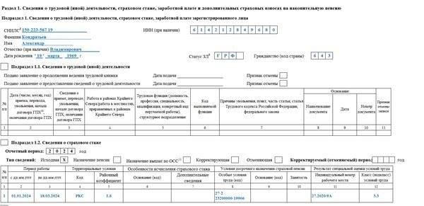 Как правильно заполнить новую форму EFS-1 в соответствии с обновленными правилами